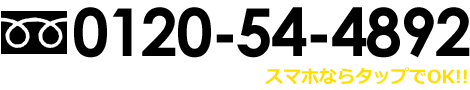 電話受付