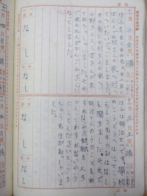 川崎市中原区で昭和初期の小学生日記をお譲り頂きました くまねこ堂