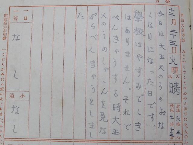 川崎市中原区で昭和初期の小学生日記をお譲り頂きました くまねこ堂