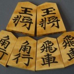 竹風作の将棋の駒