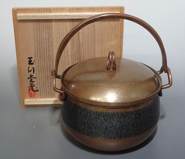 玉川堂製 燕鎚起銅器 割手鍋