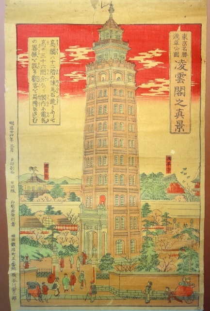 凌雲閣の華やかさを伝える貴重な錦絵のご紹介です。｜くまねこ堂