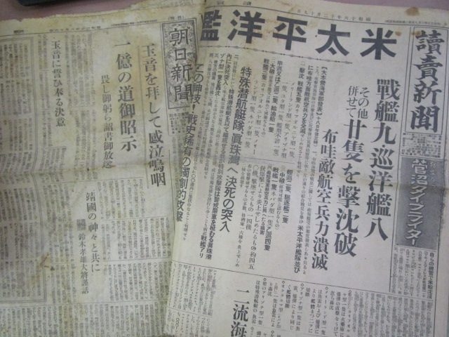 戦時下の新聞