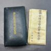 満州帝国皇帝訪日記念章